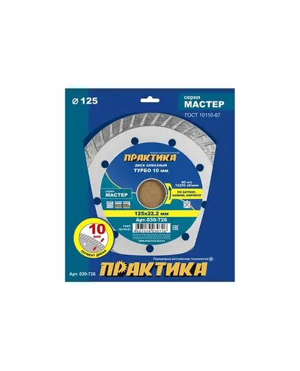 Диск алмазный ПРАКТИКА 125_22мм по камню, кирпичу TURBO (030-726) Мастер, изображение 4 от магазина Планета Инструмент Диск алмазный ПРАКТИКА 125_22мм по камню, кирпичу TURBO (030-726) Мастер, изображение 4
