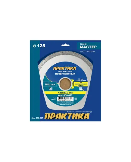Диск алмазный ПРАКТИКА 125_22мм по облиц.плитке сплошной (030-627) Мастер, изображение 4 от магазина Планета Инструмент Диск алмазный ПРАКТИКА 125_22мм по облиц.плитке сплошной (030-627) Мастер, изображение 4