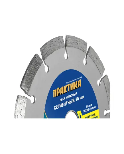 Диск алмазный ПРАКТИКА 150_22.23мм сегментный по бетону, кирпичу (030-689) Мастер, изображение 2