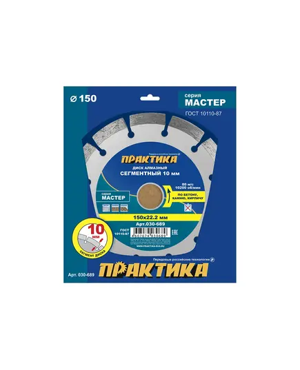 Диск алмазный ПРАКТИКА 150_22.23мм сегментный по бетону, кирпичу (030-689) Мастер, изображение 4