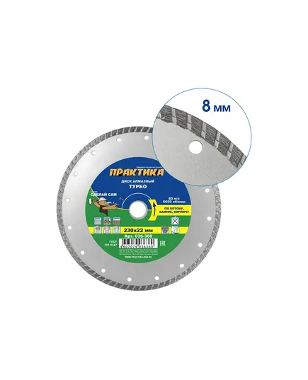 Диск алмазный ПРАКТИКА 230_22.23_3.1 камень кирпич TURBO (1шт) (036-360) "Сделай Сам" кр.5, изображение 3