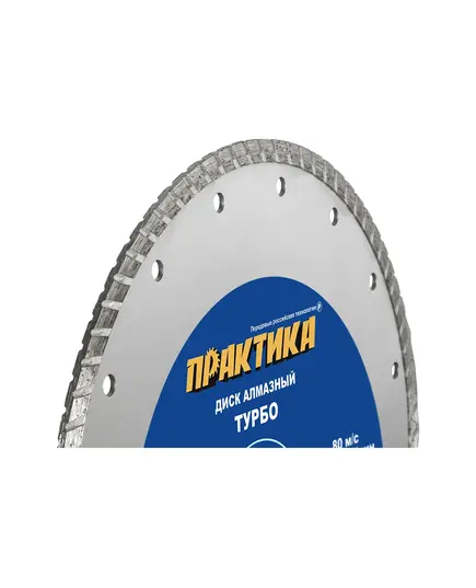 Диск алмазный ПРАКТИКА 230_22.23_3.1 камень кирпич TURBO (1шт) (036-360) "Сделай Сам" кр.5, изображение 2