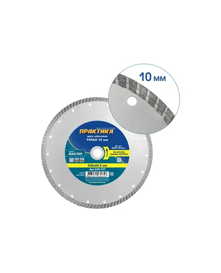Диск алмазный ПРАКТИКА 230_22.23мм по камню, кирпичу, TURBO (030-757) Мастер, изображение 3