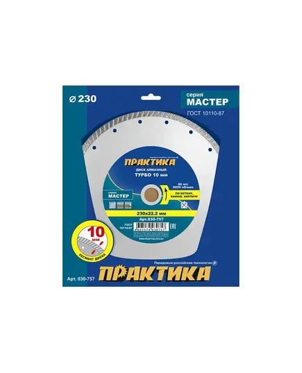 Диск алмазный ПРАКТИКА 230_22.23мм по камню, кирпичу, TURBO (030-757) Мастер, изображение 4