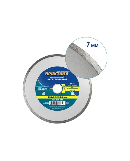 Диск алмазный сплошной ПРАКТИКА 230_22.2мм по облицовочной плитке (030-658) Мастер, изображение 3