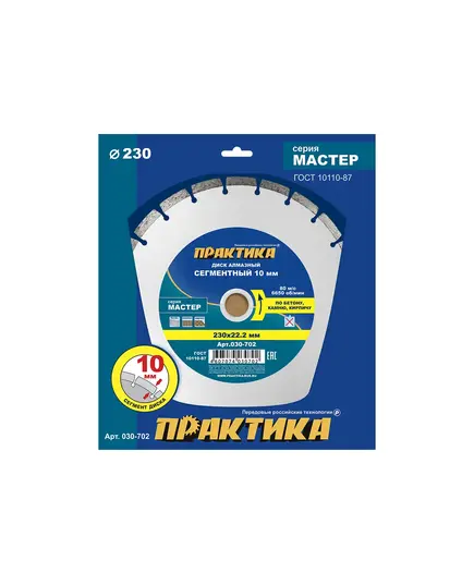 Диск алмазный ПРАКТИКА 230_22мм по бетону,кирпичу сегментный (030-702) Мастер, изображение 4