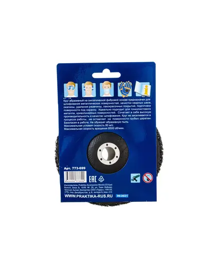 Диск шлифовальный ПРАКТИКА фибровый 180_22мм синтетический для УШМ (773-699) Эксперт, изображение 4
