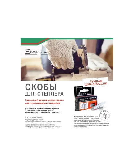 Скобы Stelgrit для мебельного степлера каленые 6x0,7 мм тип 53, 1000 шт./уп. 655001, изображение 3