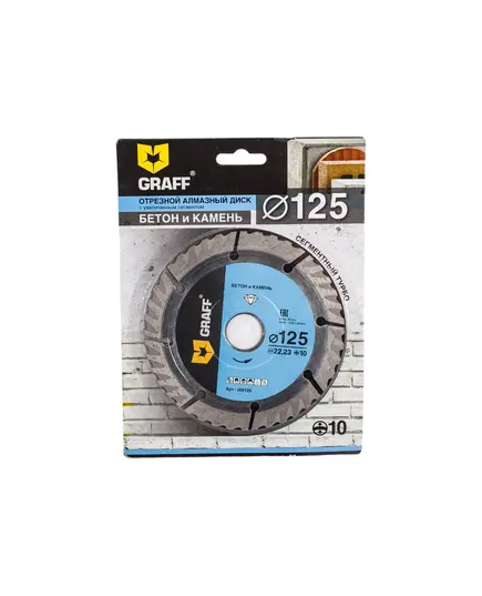 Диск алмазный GRAFF 125х10х22.23мм по бетону сегментный турбо, изображение 2