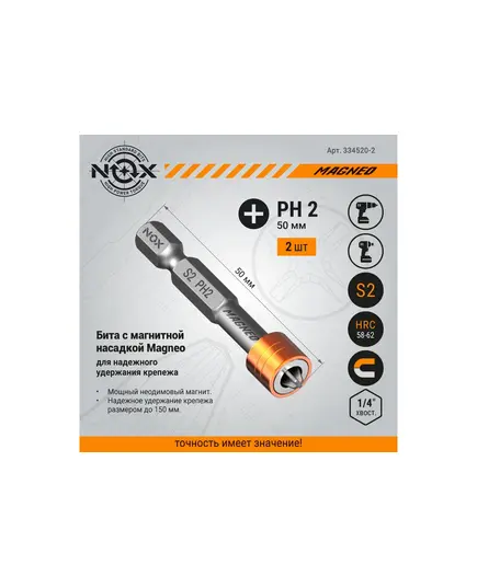 Бита HAGWERT PH2-50, torsion E 6,3 2 шт/уп на карте "MAGNEO", изображение 2 от магазина Планета Инструмент Бита HAGWERT PH2-50, torsion E 6,3 2 шт/уп на карте "MAGNEO", изображение 2