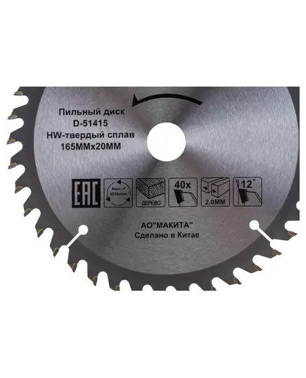 Диск пильный MAKITA 165x20x2/1.2x40T (D-51415), изображение 3