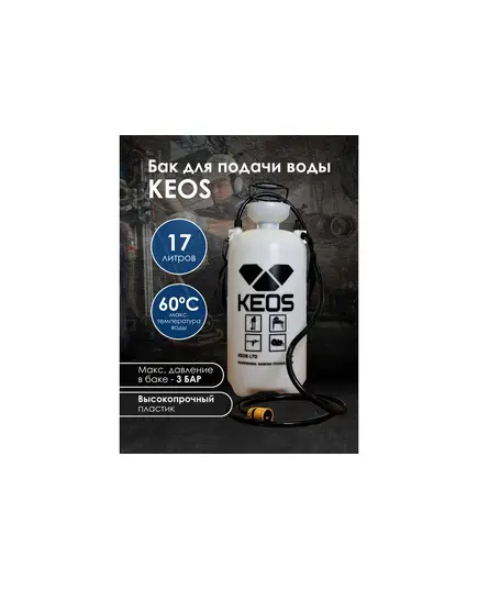 Бак KEOS для подачи воды 17л (WT17L), изображение 3