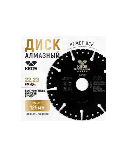 Диск алмазный KEOS 125_22.23_3.0/3 универсальный по бетону, металлу, пластик, дереву, резине DBU02.125, изображение 3