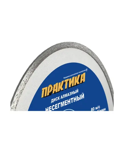 Диск алмазный ПРАКТИКА 180_22/25.4мм сплошной (034-793) Эксперт-керамогранит, изображение 2 от магазина Планета Инструмент Диск алмазный ПРАКТИКА 180_22/25.4мм сплошной (034-793) Эксперт-керамогранит, изображение 2