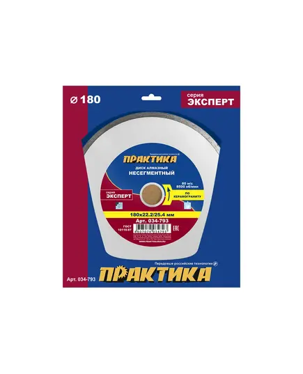 Диск алмазный ПРАКТИКА 180_22/25.4мм сплошной (034-793) Эксперт-керамогранит, изображение 4 от магазина Планета Инструмент Диск алмазный ПРАКТИКА 180_22/25.4мм сплошной (034-793) Эксперт-керамогранит, изображение 4