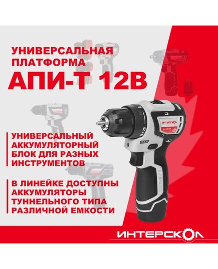 Аккумуляторная дрель-шуруповерт Интерскол ДА-10/12В МиниМАКС 687.2.2.70, 2х2Ач, изображение 5