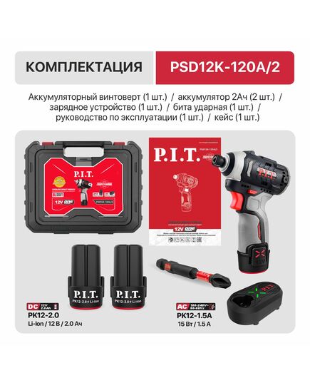 Аккумуляторный винтоверт P.I.T. PSD12K-120A/2, бесщёточный (12В, 120Нм, 3ск, HEX 1/4", 2х2Ач, ЗУ, кейс), изображение 6