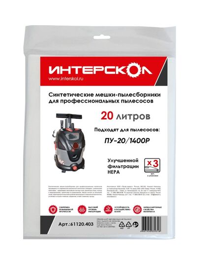 Мешки для пылесоса ИНТЕРСКОЛ 20 л синтетические, улучшенной фильтрации (3 шт), изображение 2