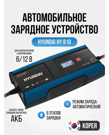 Зарядное устройство HYUNDAI HY 810 для АКБ 12В и 6В, изображение 2 от магазина Планета Инструмент Зарядное устройство HYUNDAI HY 810 для АКБ 12В и 6В, изображение 2