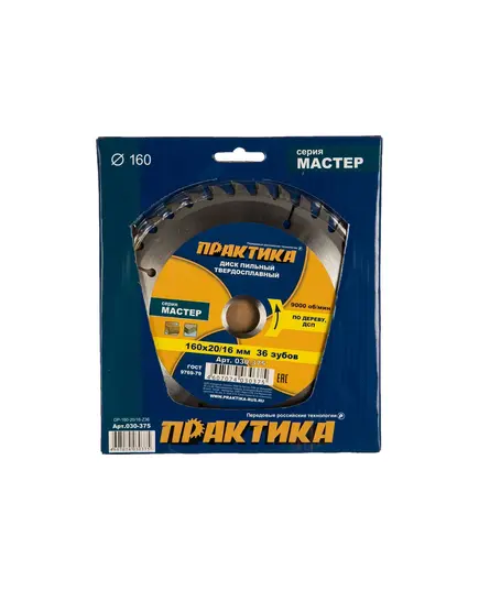 Диск пильный ПРАКТИКА 160_20/16_1.8 z36 по дереву (030-375) Мастер, изображение 2