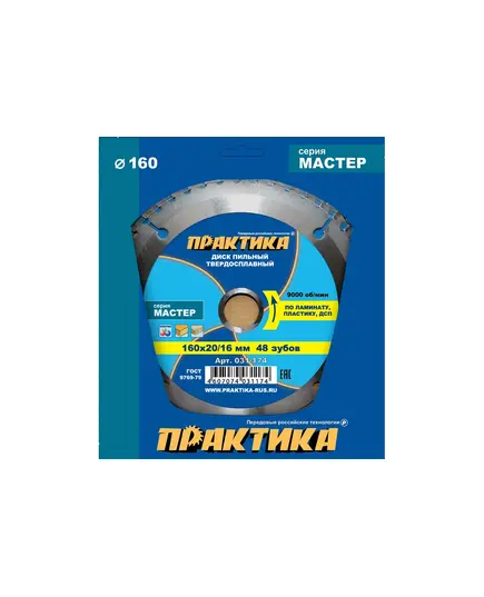 Диск пильный ПРАКТИКА 160_20/16_1.8 z48 по ламинату (031-174) Мастер, изображение 2