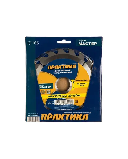 Диск пильный ПРАКТИКА 165_30/20_1.8 z20 по дереву (034-229) Мастер, изображение 2