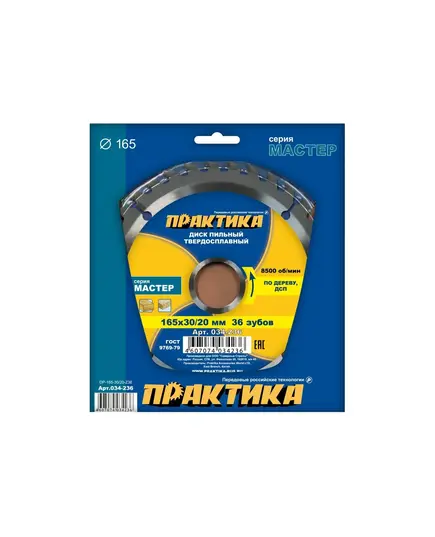 Диск пильный ПРАКТИКА 165_30/20_1.8 z36 по дереву (034-236) Мастер, изображение 2 от магазина Планета Инструмент Диск пильный ПРАКТИКА 165_30/20_1.8 z36 по дереву (034-236) Мастер, изображение 2