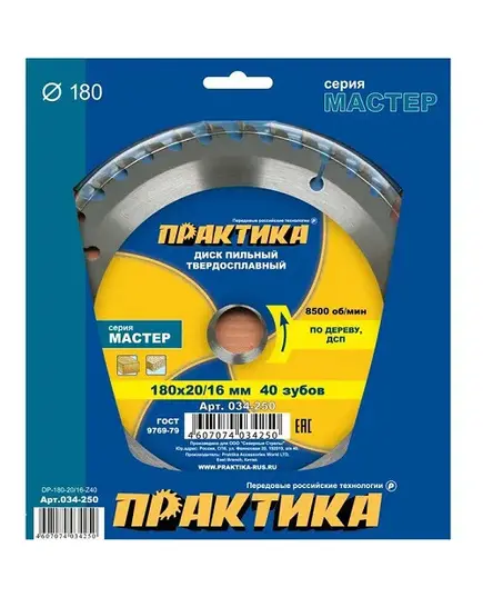 Диск пильный ПРАКТИКА 180_20/16_1.8 z40 по дереву (034-250) Мастер, изображение 2