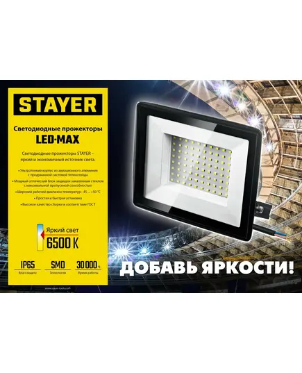 Прожектор STAYER 150Вт Светодиодный прожектор LED-MAX, изображение 4