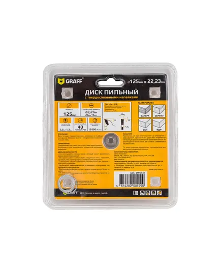 Диск пильный GRAFF 125х1.2/2х22.23/20/16х40Т по дереву для УШМ, изображение 2 от магазина Планета Инструмент Диск пильный GRAFF 125х1.2/2х22.23/20/16х40Т по дереву для УШМ, изображение 2