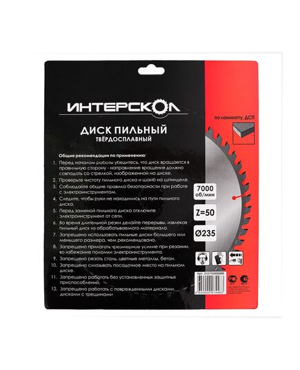 Диск пильный ИНТЕРСКОЛ 235_30_2.4 z50 по ламинату (2121923505000), изображение 3
