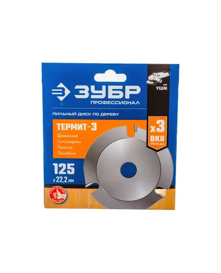 Диск пильный ЗУБР Термит-3 Профессионал, 125х22.2мм z3 для УШМ, по дереву (36857-125), изображение 3 от магазина Планета Инструмент Диск пильный ЗУБР Термит-3 Профессионал, 125х22.2мм z3 для УШМ, по дереву (36857-125), изображение 3