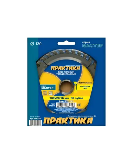 Диск пильный ПРАКТИКА 130_20/16_1.8 z36 по дереву (032-225) Мастер, изображение 2