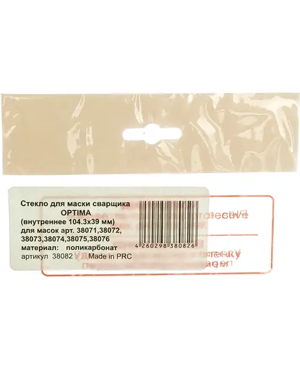 Стекло защитное FUBAG для OPTIMA (внутреннее 104.3х39 мм) для масок арт. 38071_38072_38073_38074_38075_38076 (38082), изображение 3