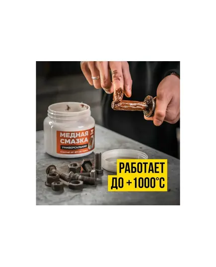 Смазка медная МС 1640, 400мл банка, изображение 2