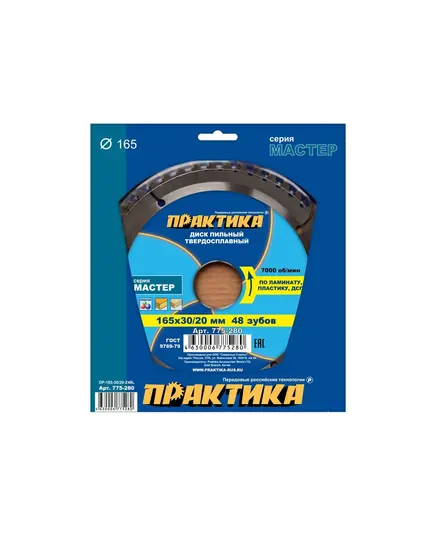 Диск пильный ПРАКТИКА 165_30/20_1.8 z48 по ламинату (775-280) Мастер, изображение 2