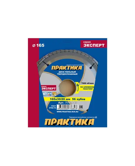 Диск пильный ПРАКТИКА 165_30/20_1.8 z56 по алюминию (776-843) Эксперт, изображение 2