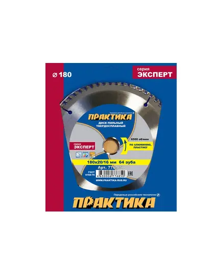 Диск пильный ПРАКТИКА 180_20/16_1.8 z64 по алюминию (776-850) Эксперт, изображение 2 от магазина Планета Инструмент Диск пильный ПРАКТИКА 180_20/16_1.8 z64 по алюминию (776-850) Эксперт, изображение 2