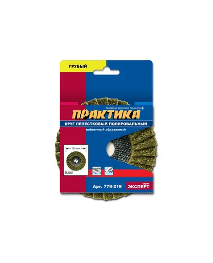 Диск лепестковый полировальный ПРАКТИКА 125_22 грубый войлочный абразивный (779-219) Эксперт, изображение 3