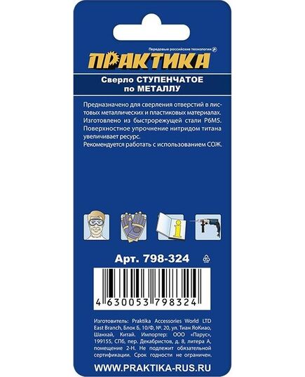 Сверло ступенчатое ПРАКТИКА 4-30 мм шаг 2 мм TIN (1шт.), ПРОФИ (798-324), изображение 3