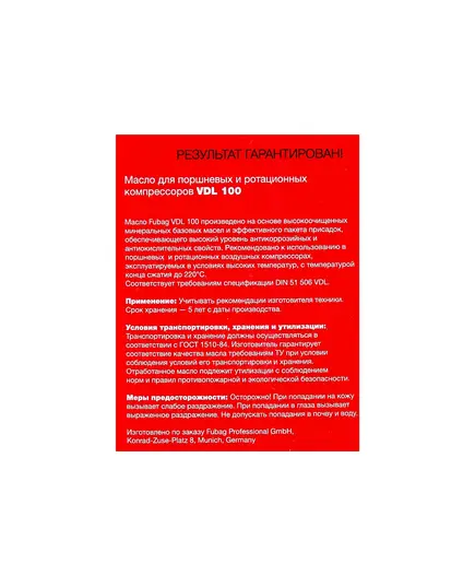 Смазка д/компрессорного оборудования FUBAG 1.0л VDL100 (991899), изображение 3