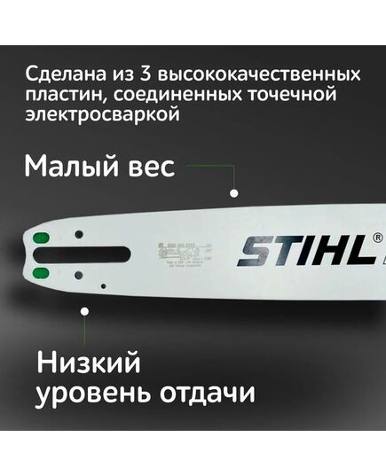 Шина STIHL 15" (37см), 0,325", 1,6, 62 зв., изображение 3