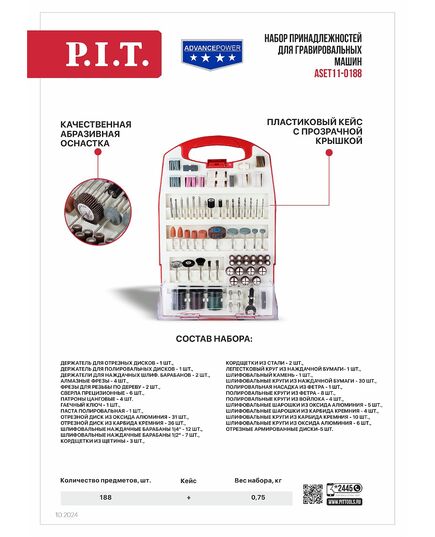 Набор принадлежностей P.I.T. для гравировальных машин 188 предметов, пластиковый кейс (ASET11-0188), изображение 3