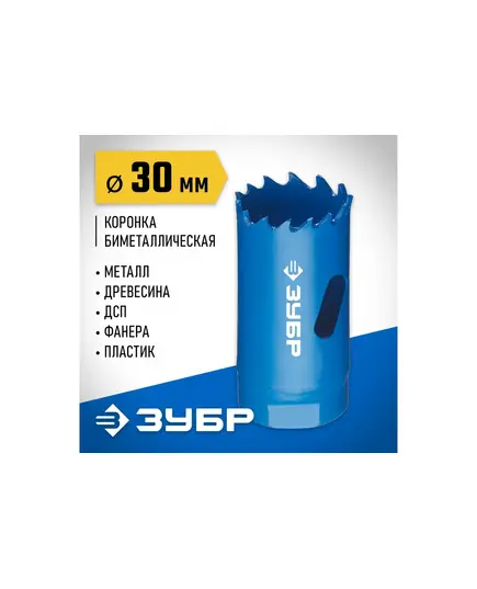 Коронка биметаллическая ЗУБР быстрорежущая сталь, 30мм, (29531-030_z01), изображение 3 от магазина Планета Инструмент Коронка биметаллическая ЗУБР быстрорежущая сталь, 30мм, (29531-030_z01), изображение 3