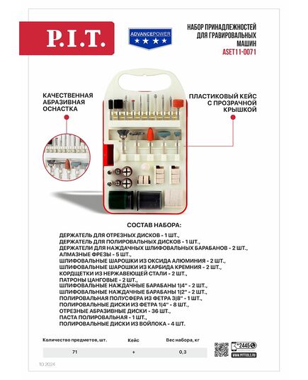 Набор принадлежностей P.I.T. для гравировальных машин 71 предмет, пластиковый кейс (ASET11-0071), изображение 5