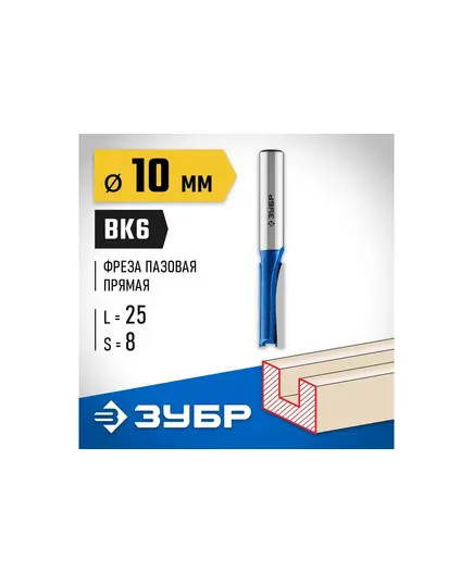 Фреза ЗУБР пазовая прямая ф.10 х25мм хв. 8мм H-56мм (28753-10-25), изображение 3