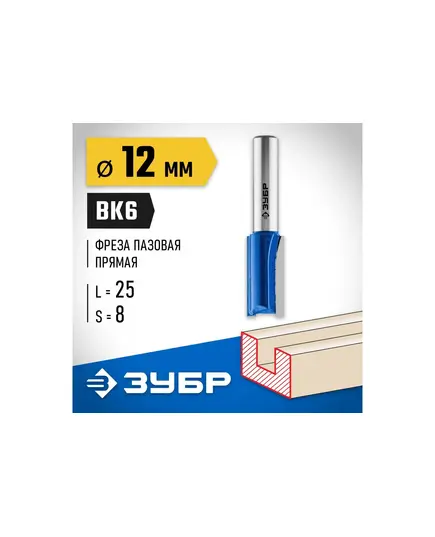 Фреза ЗУБР пазовая прямая ф.12 х25мм хв. 8мм H-56мм (28753-12-25), изображение 4