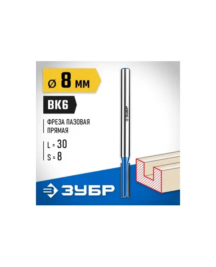 Фреза ЗУБР пазовая прямая ф. 8 х30мм хв. 8мм H-110мм с нижними подрез. ножами (28755-8-30), изображение 3