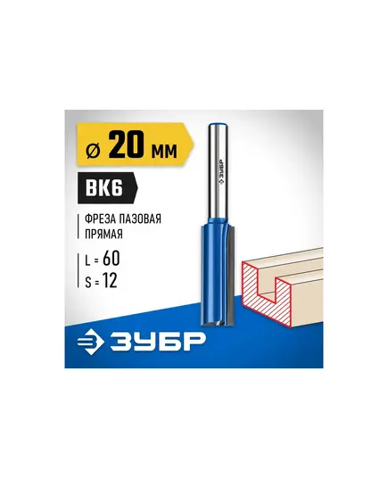 Фреза ЗУБР пазовая прямая ф.20 х60мм хв. 12мм H-120мм с нижними подрез. ножами (28755-20-60), изображение 3