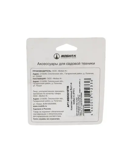 Комплект Мобил К срезных болтов Мобил К (6*51), снегоуборочника, изображение 2